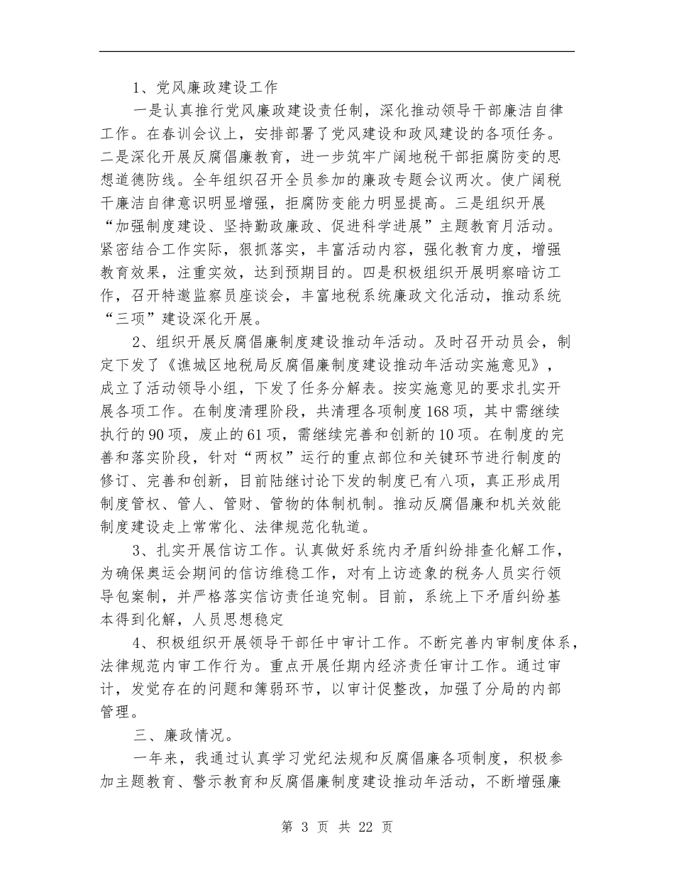 2024年地税局述职述廉报告【新版】_第3页