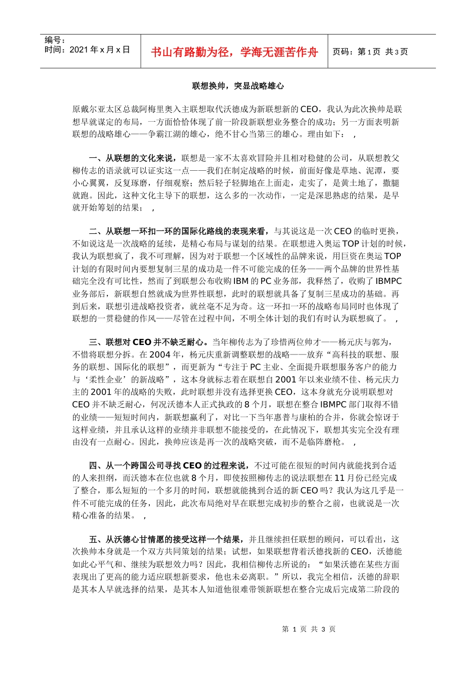 联想换帅，突显战略雄心_第1页