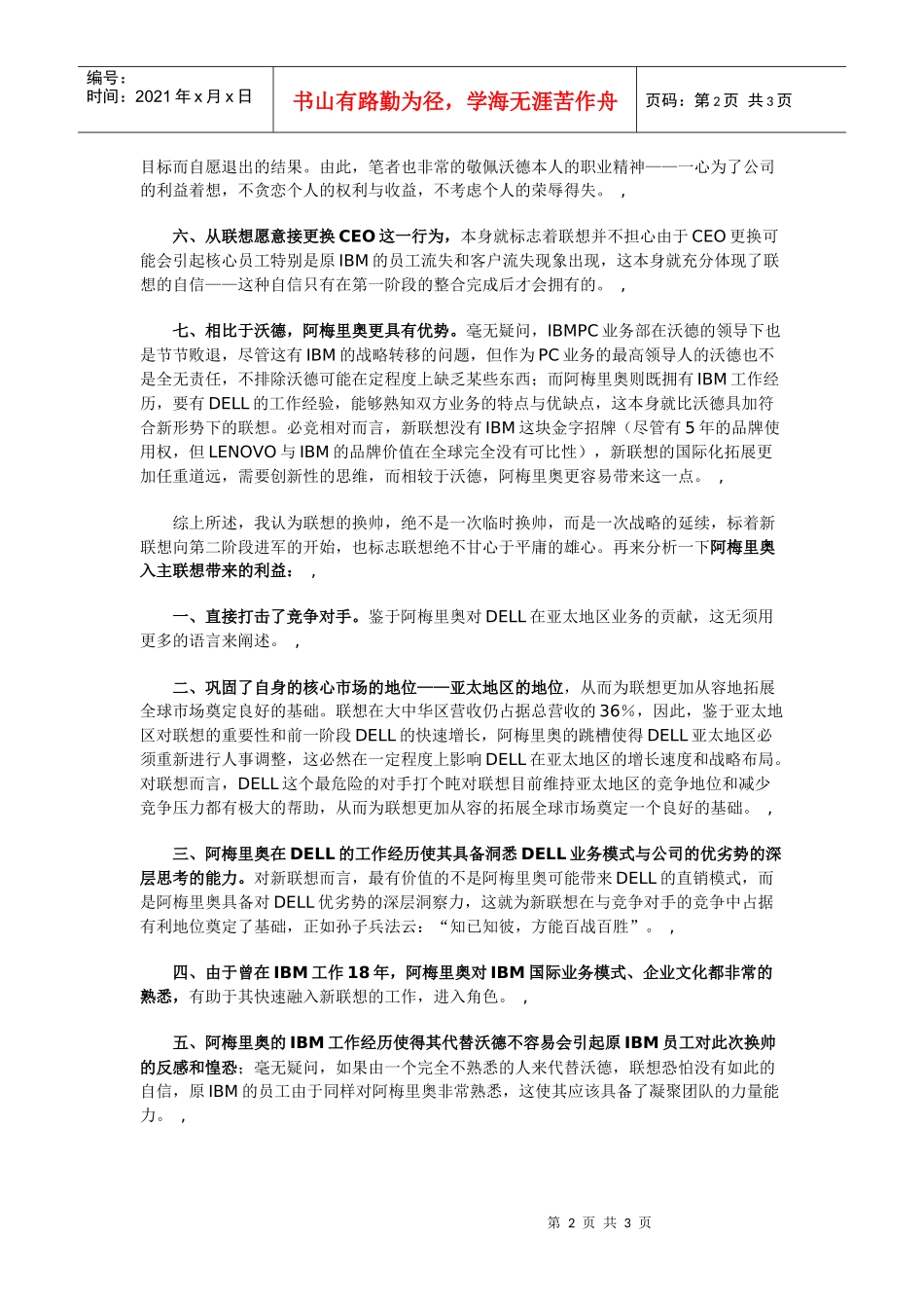 联想换帅，突显战略雄心_第2页