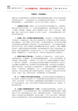 联想换帅，突显战略雄心