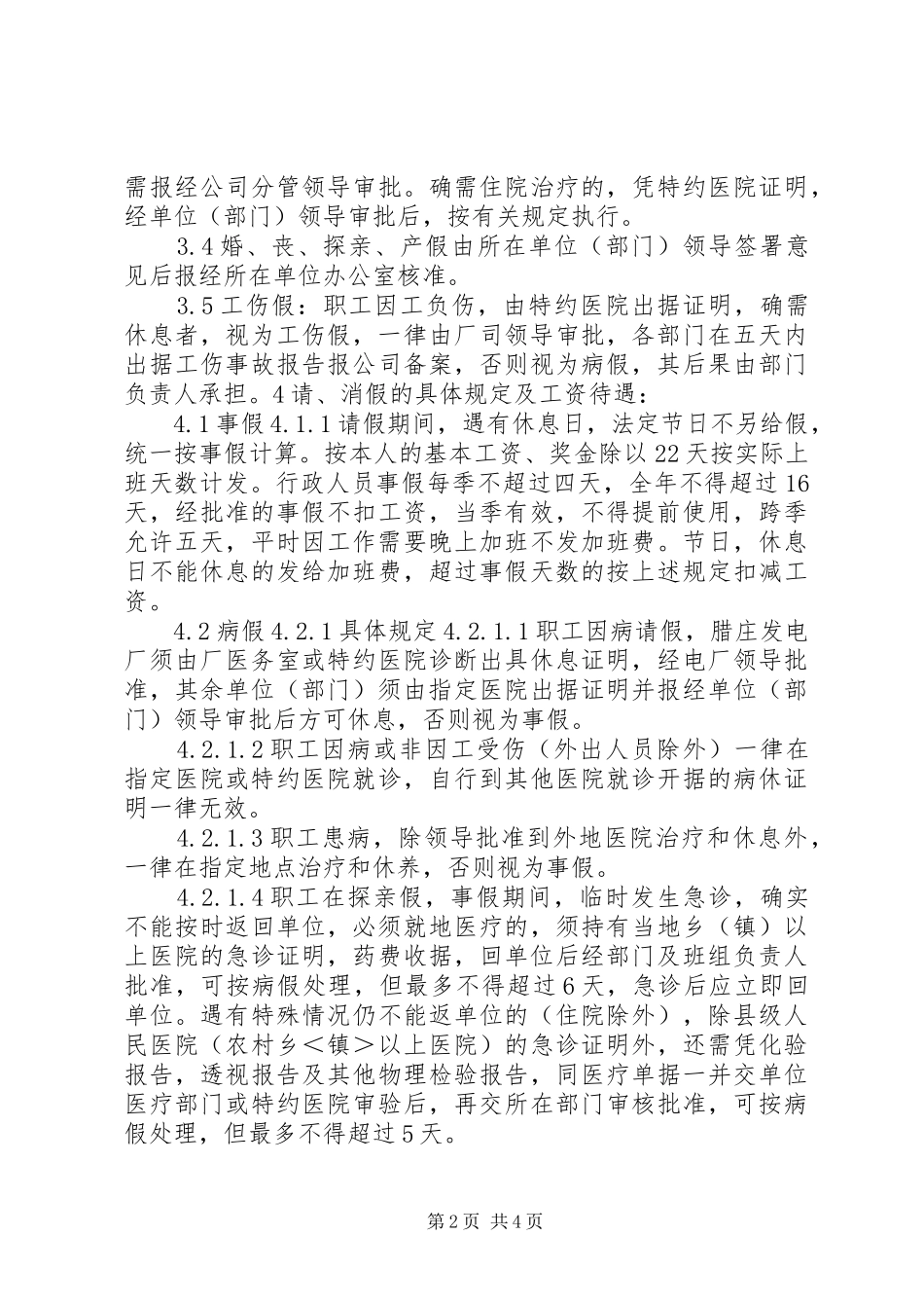 职工考勤管理规章制度  (2)_第2页