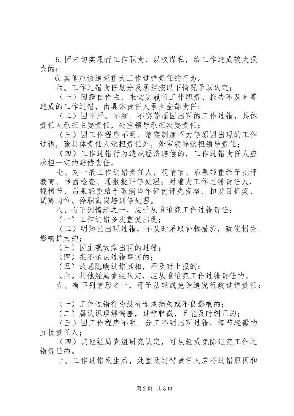 工作过错责任追究规章制度_第2页