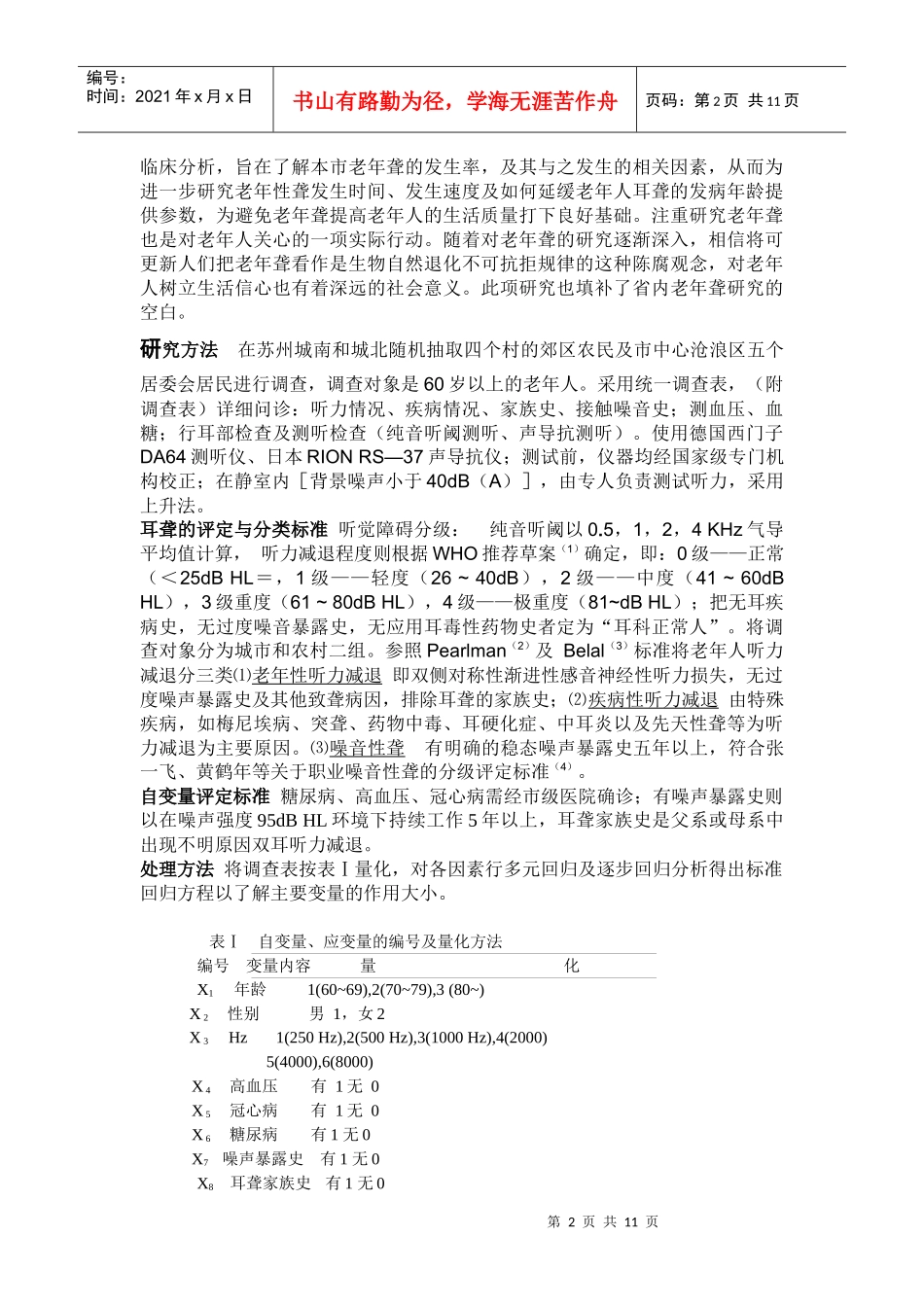 苏州城乡老年人听力调查研究报告_第2页