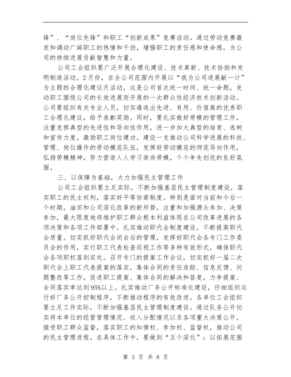 石油公司工会工作计划_第3页