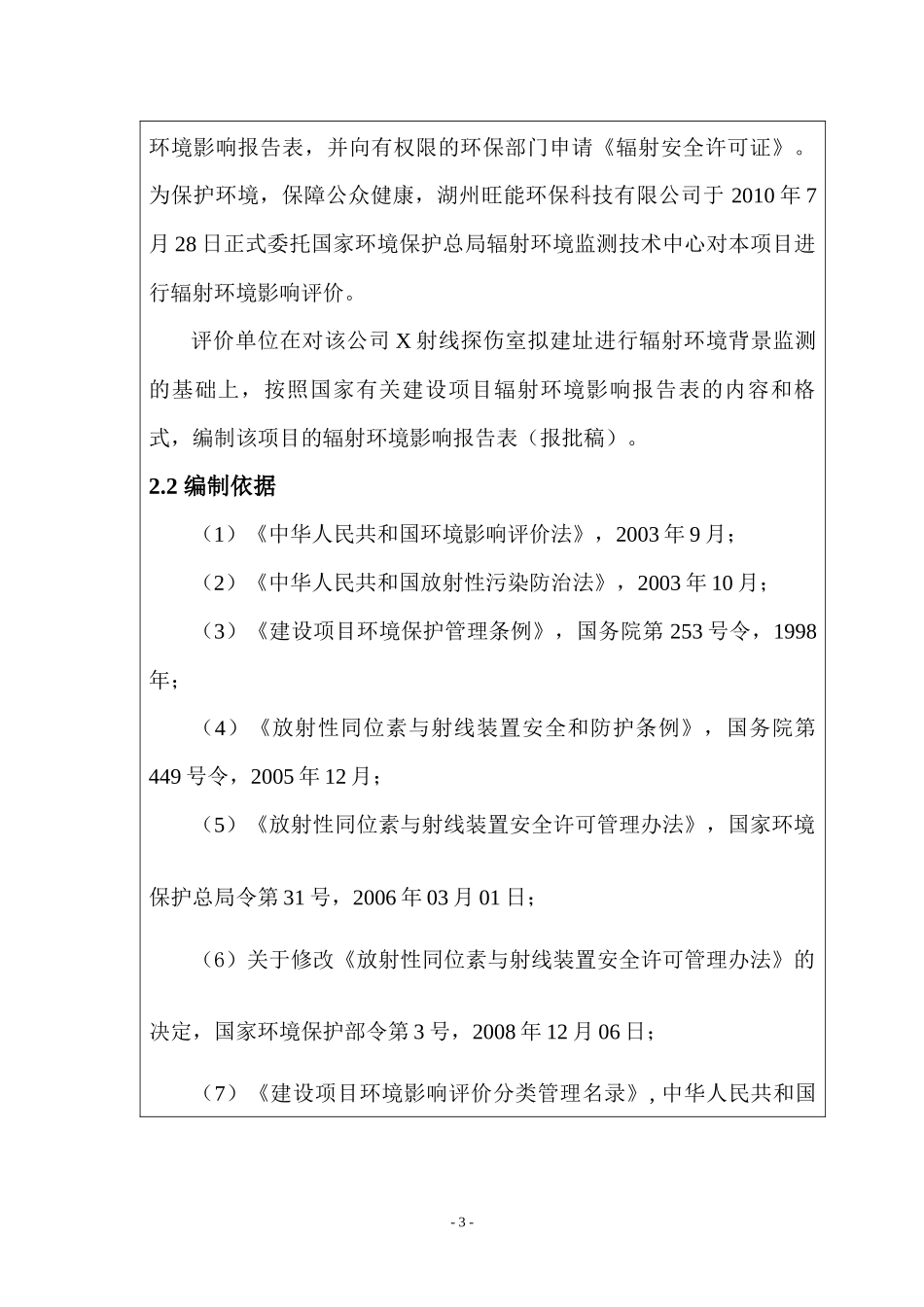 表1项目概况_第3页