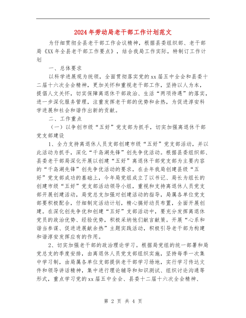 2024年劳动局老干部工作计划范文_第2页
