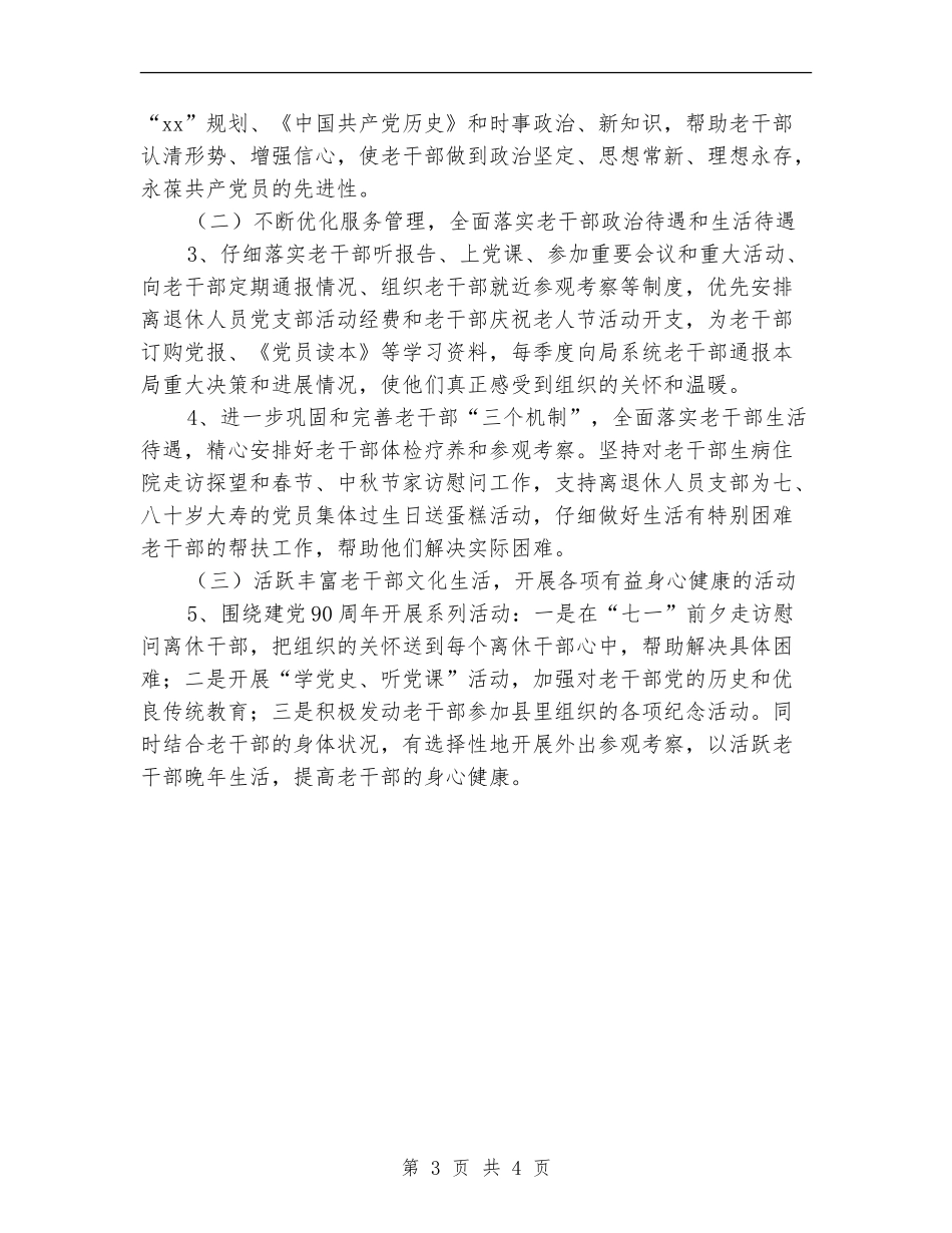 2024年劳动局老干部工作计划范文_第3页