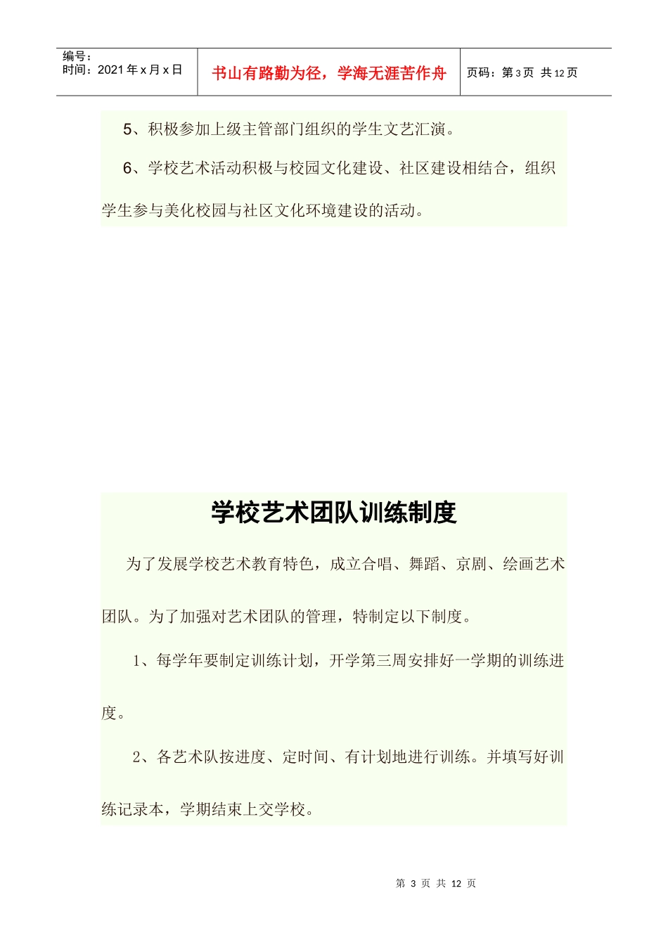 艺术教育工作管理制度_第3页
