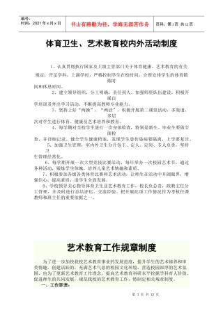 艺术教育工作管理制度