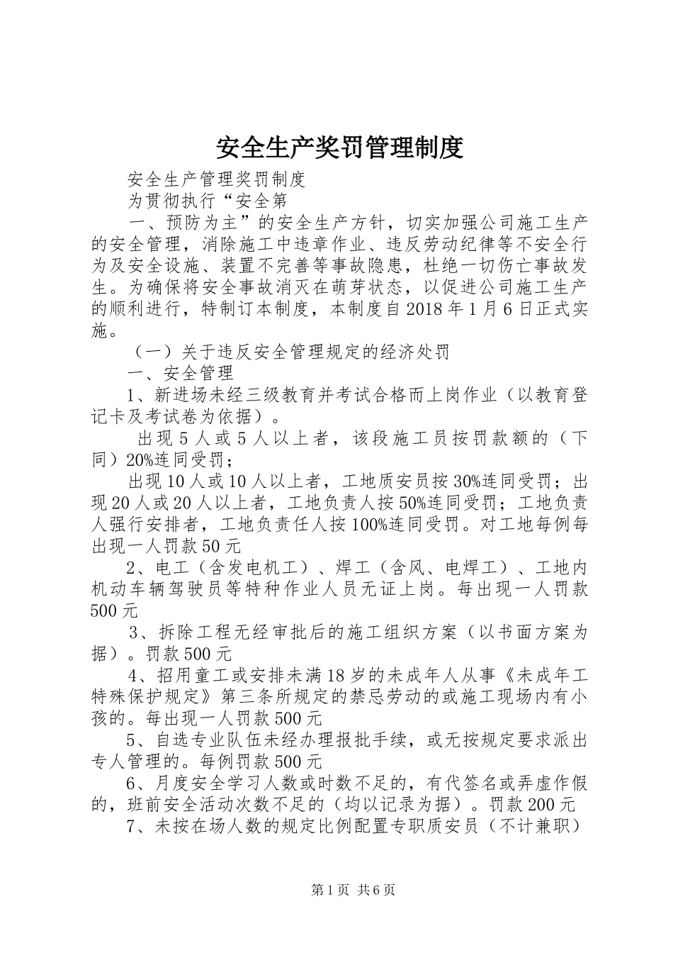 安全生产奖罚规章制度管理_第1页