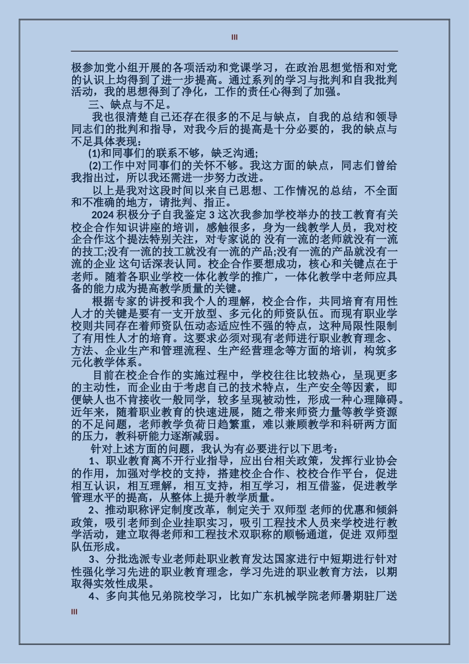 2024积极分子自我鉴定_第3页