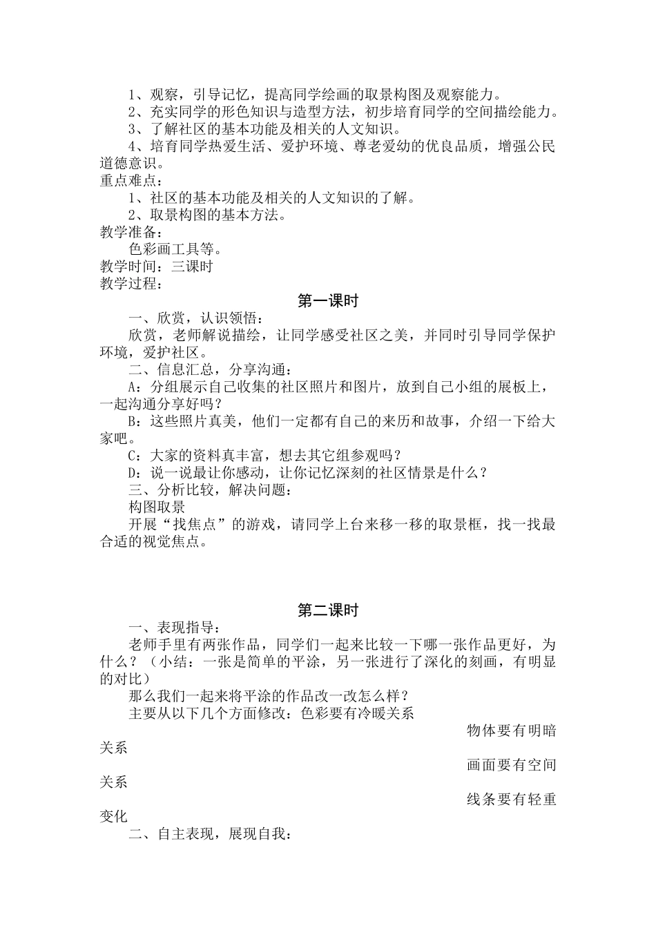 2024-2024年湘教版美术六上《巧用肌理》教学案例与反思_第3页