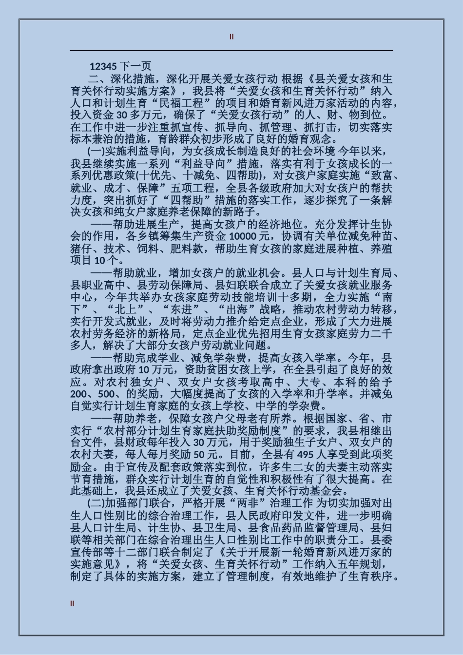 年度计生宣传教育工作总结范文_第2页