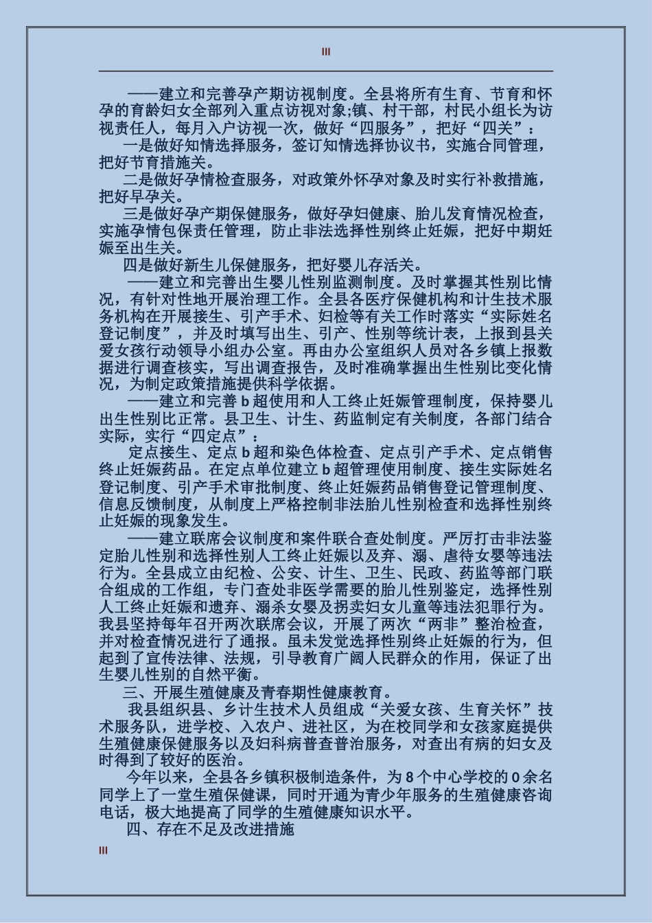 年度计生宣传教育工作总结范文_第3页