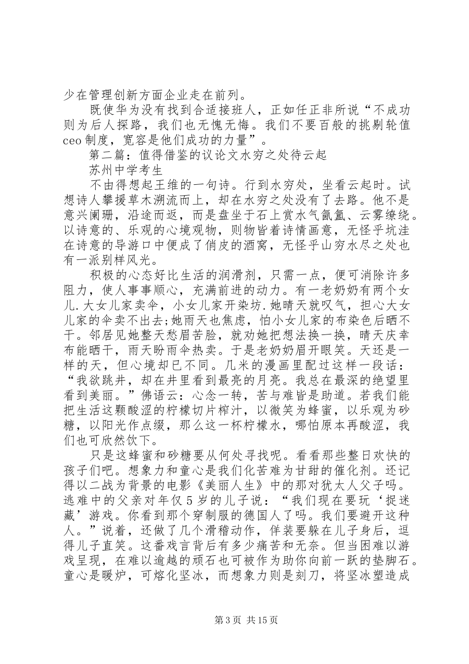 华为的轮值规章制度,值得企业借鉴。_第3页