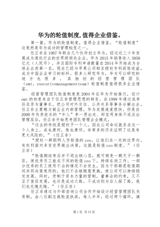 华为的轮值规章制度,值得企业借鉴。