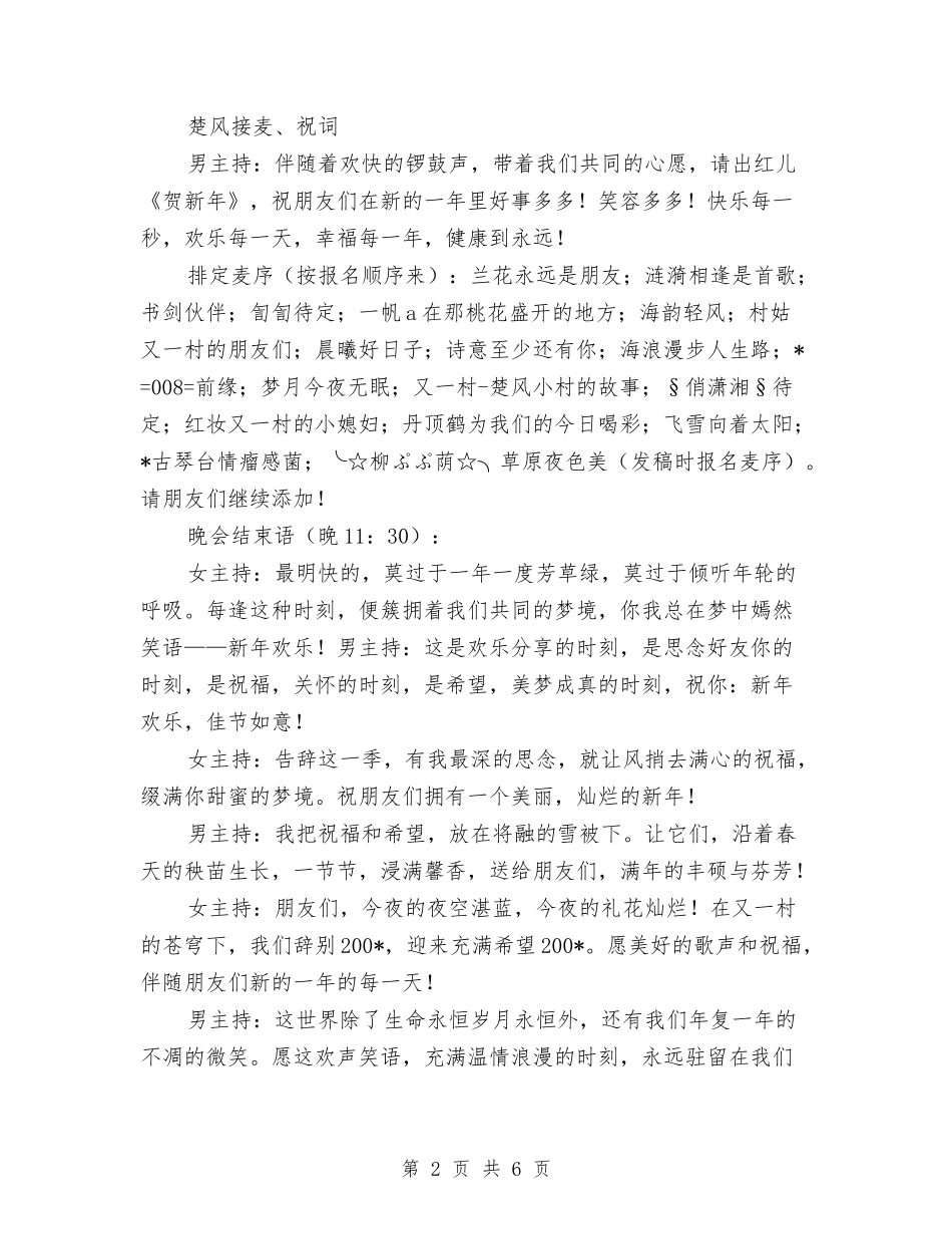 2024年庆元旦主持人演讲稿[一]与2024年庆元旦演讲稿汇编_第2页