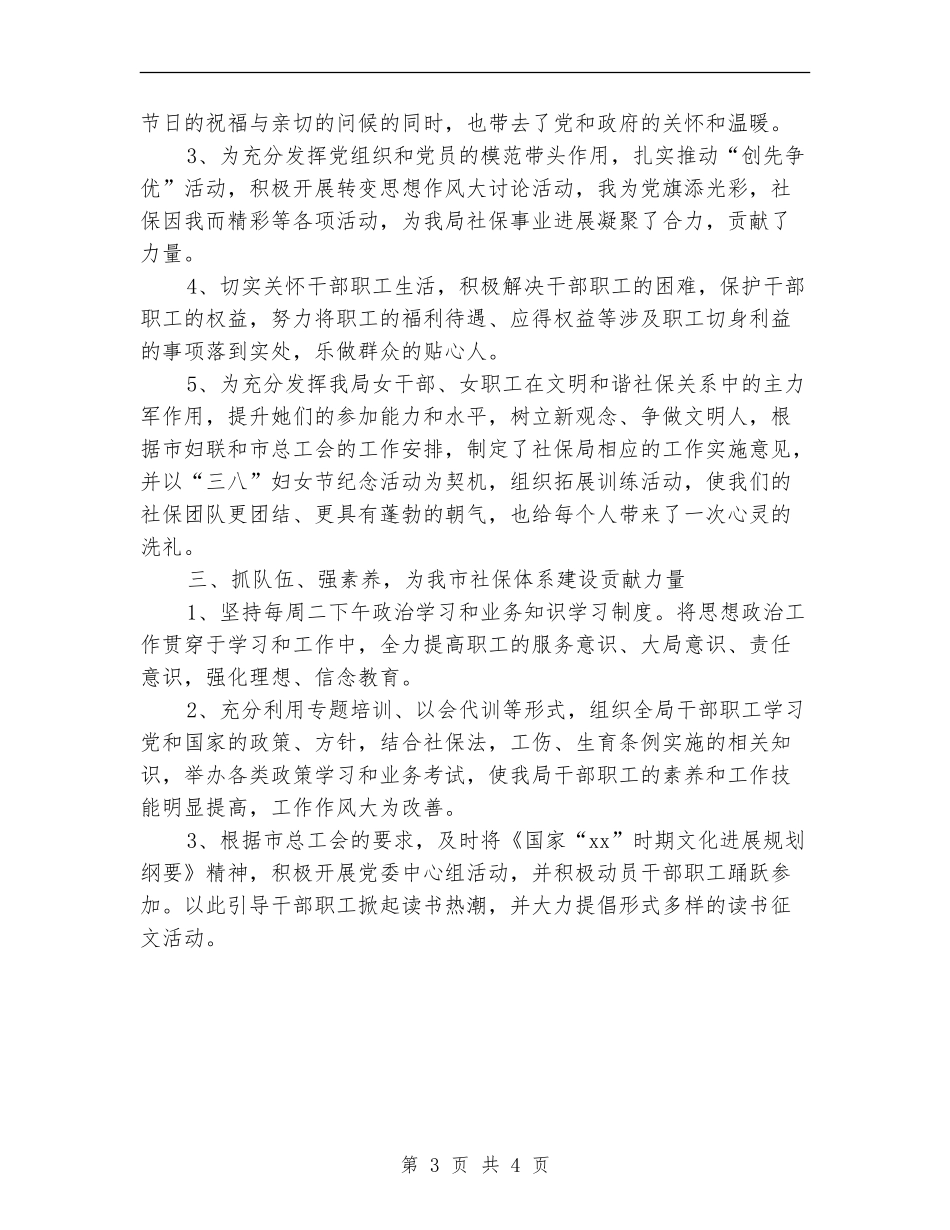 2024年社保局的办公室年度总结_第3页