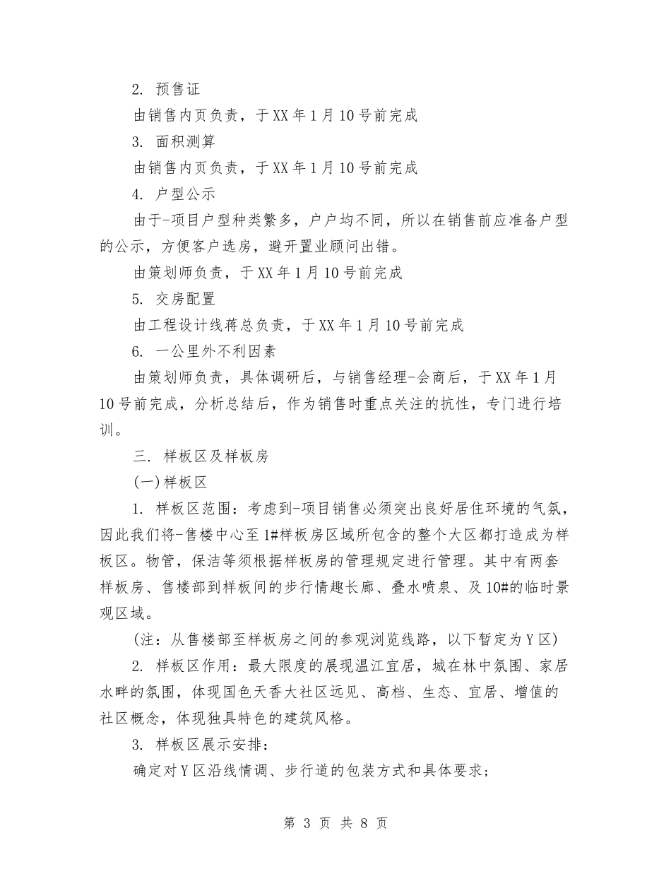 2024房地产营销部工作计划与2024房地产行业营销工作计划汇编_第3页