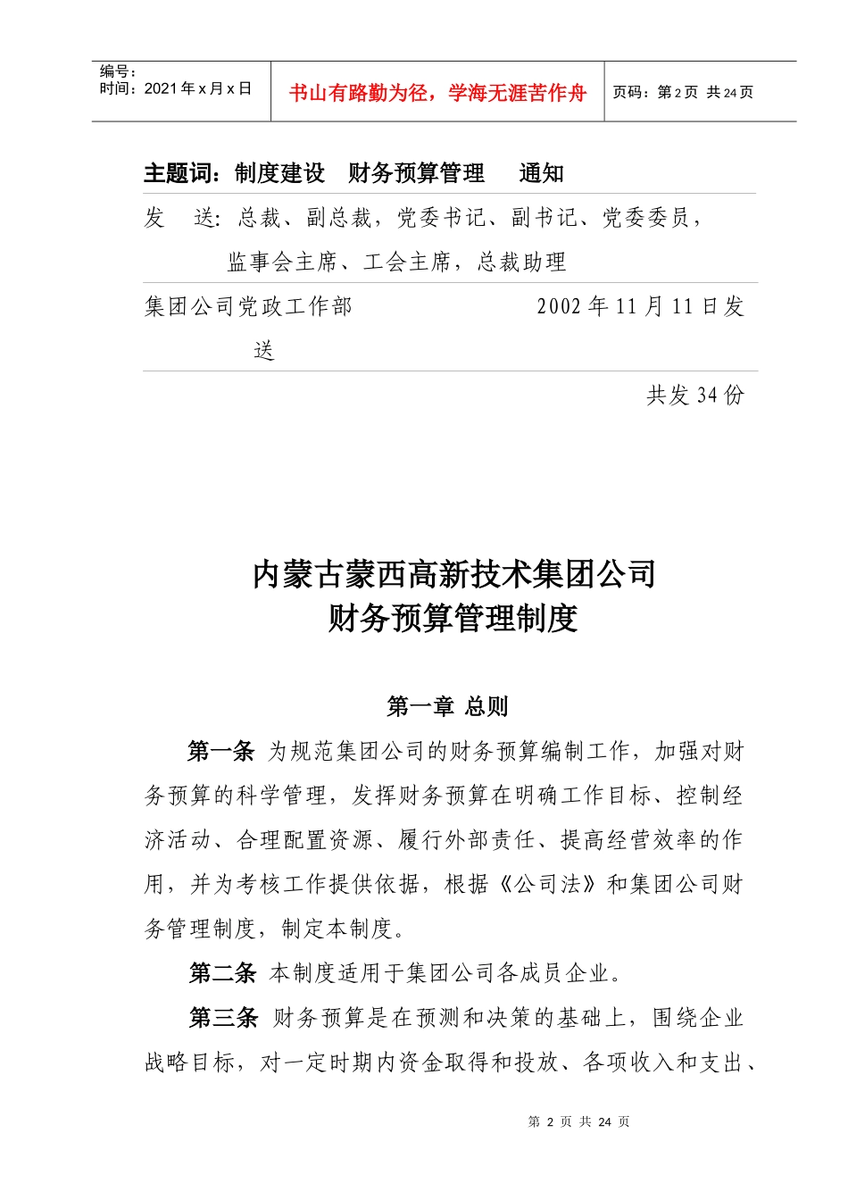 蒙西集团公司财务预算管理制度_第2页