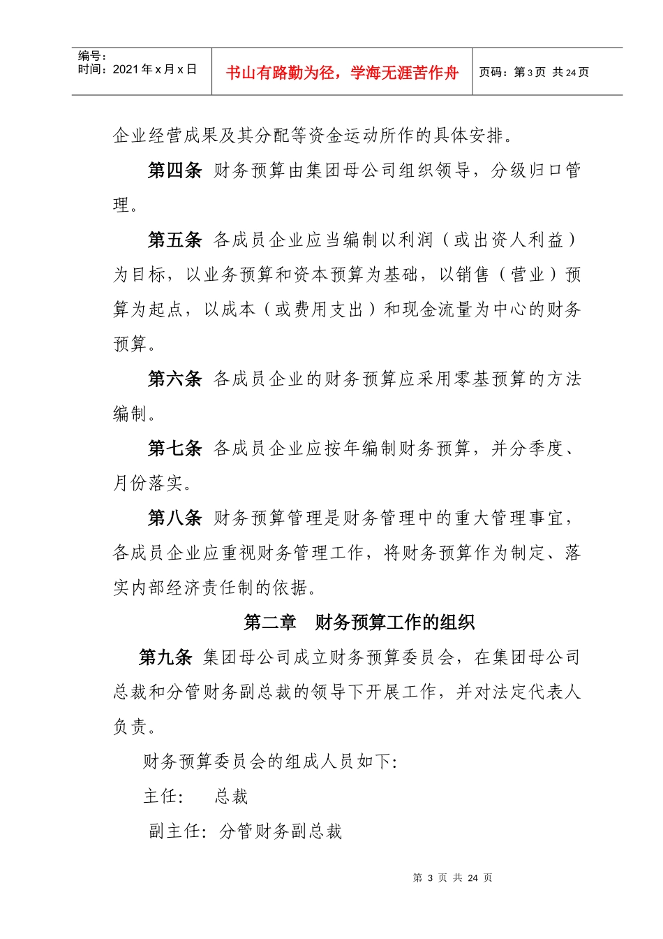 蒙西集团公司财务预算管理制度_第3页