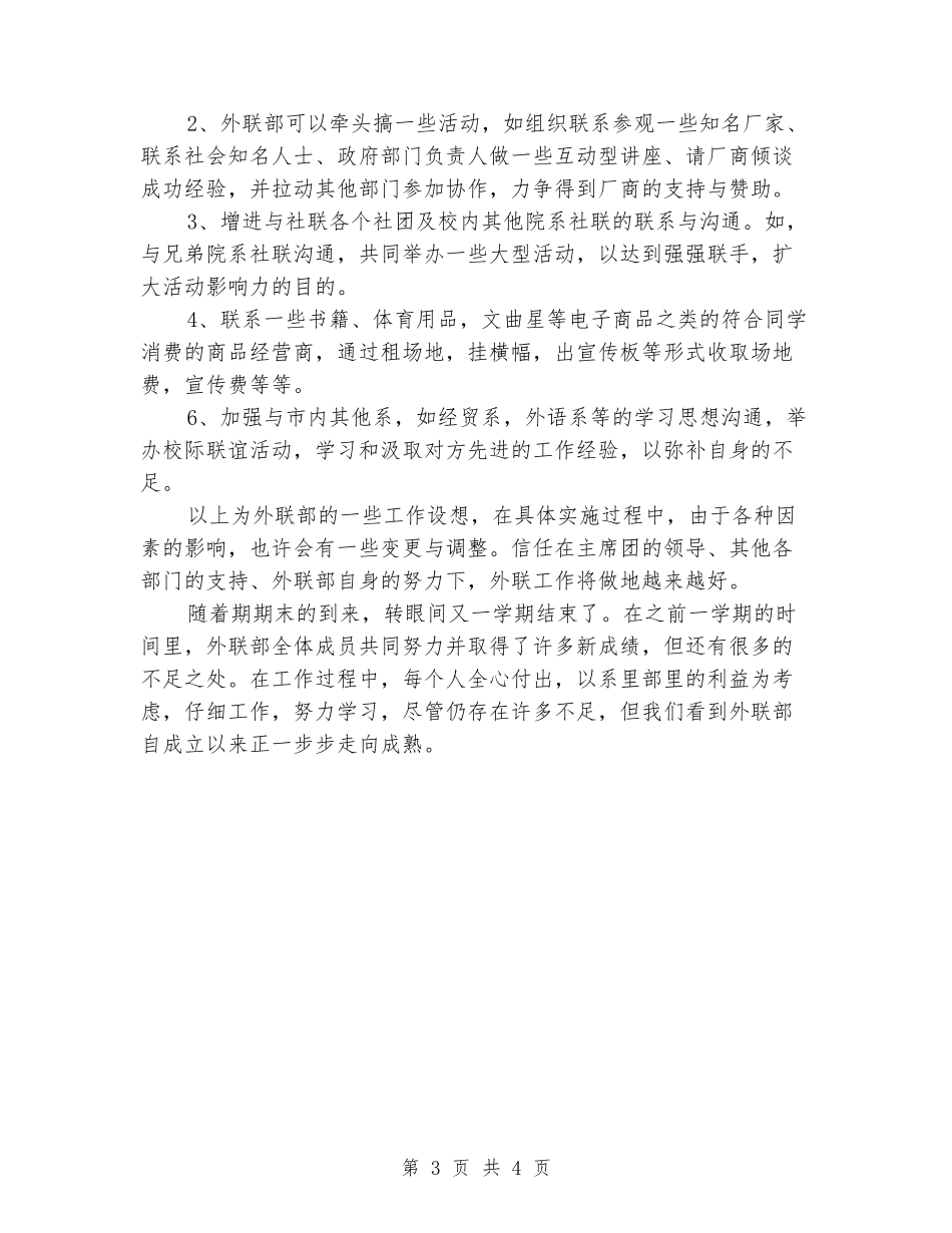 2024年学生会外联部工作计划_第3页
