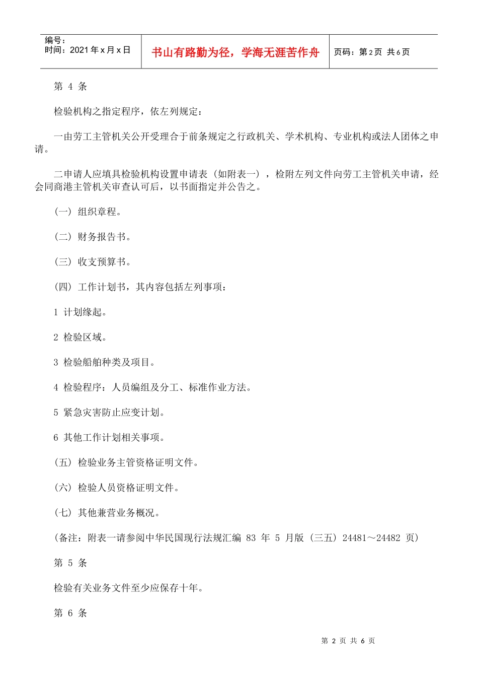 船舶清舱检验机构管理办法_第2页