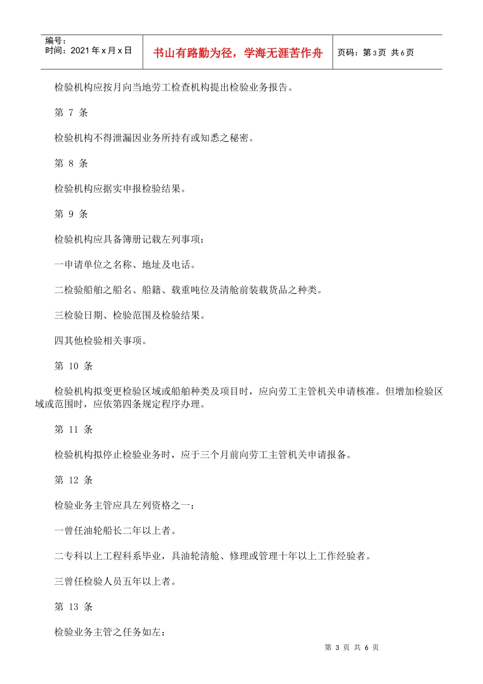 船舶清舱检验机构管理办法_第3页