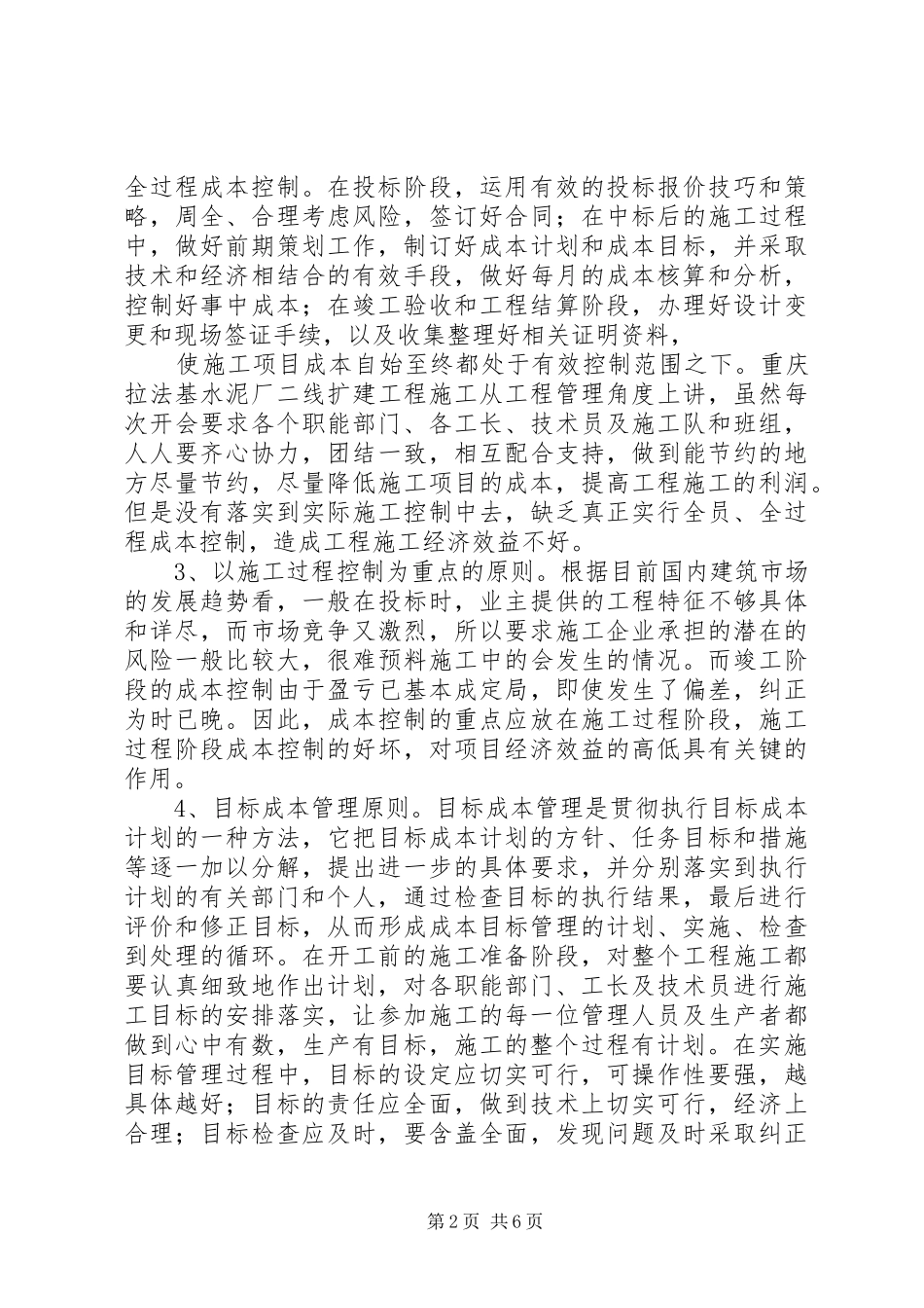 成本控制规章制度管理办法 (2)_第2页