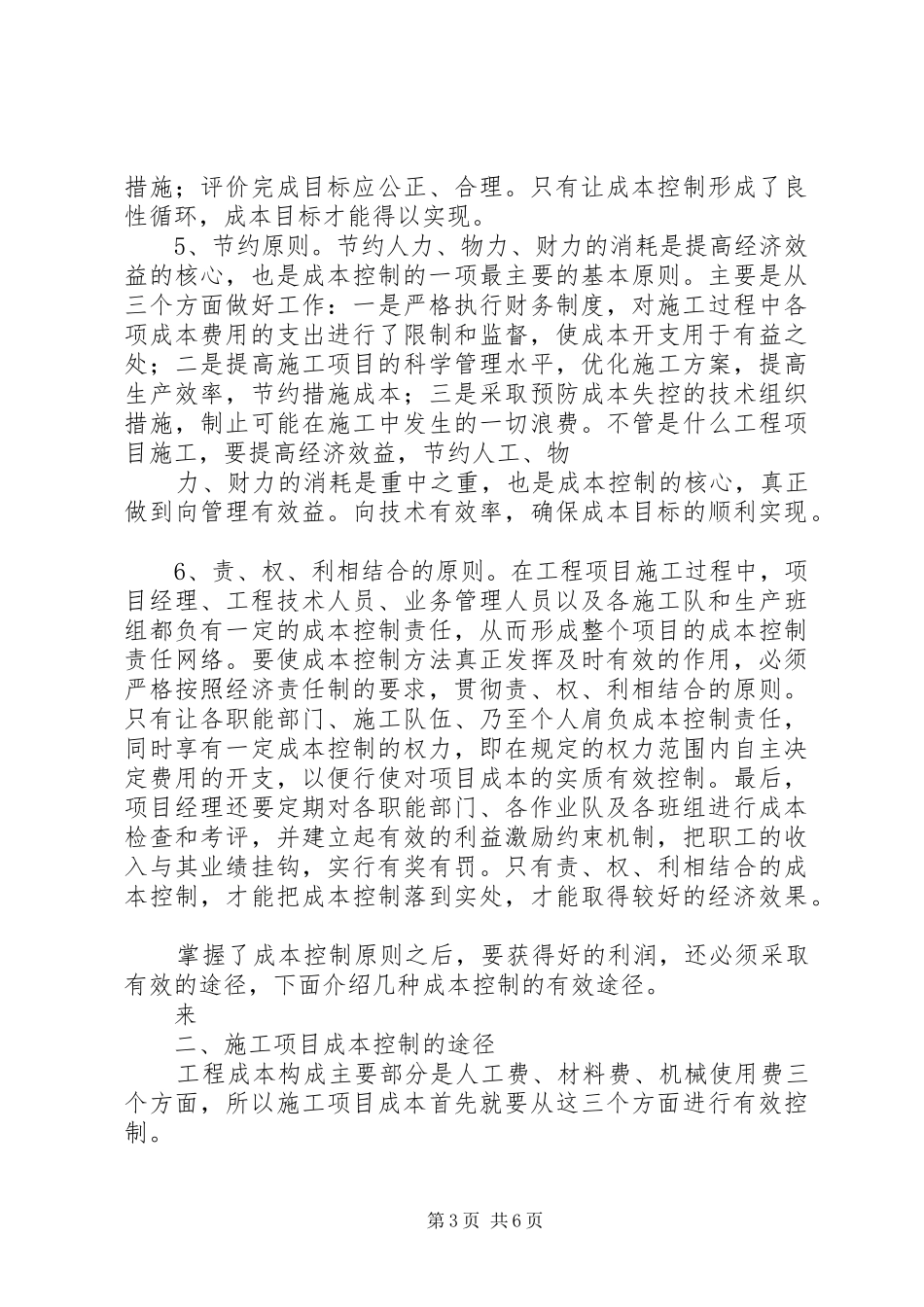 成本控制规章制度管理办法 (2)_第3页
