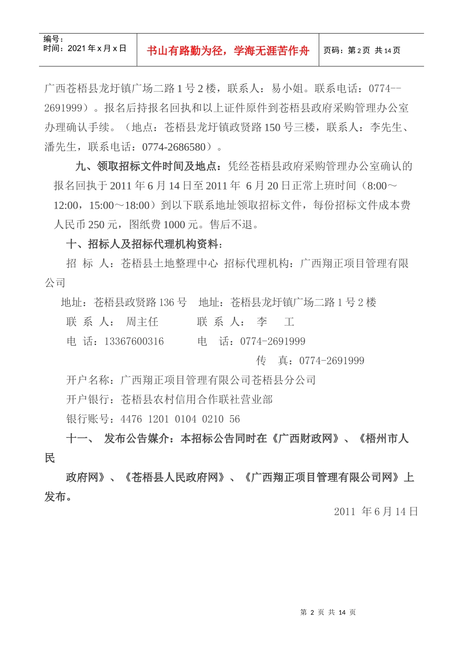 苍梧县石桥镇培中村农村土地综合整治项目1_第2页