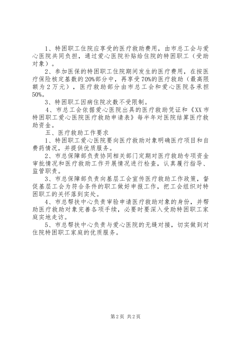 职工之家管理规章制度 _第2页