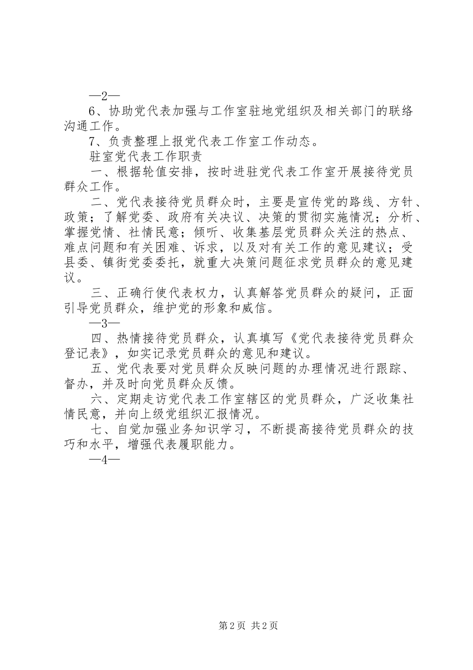 高桥街道党代表工作室工作规章制度_第2页