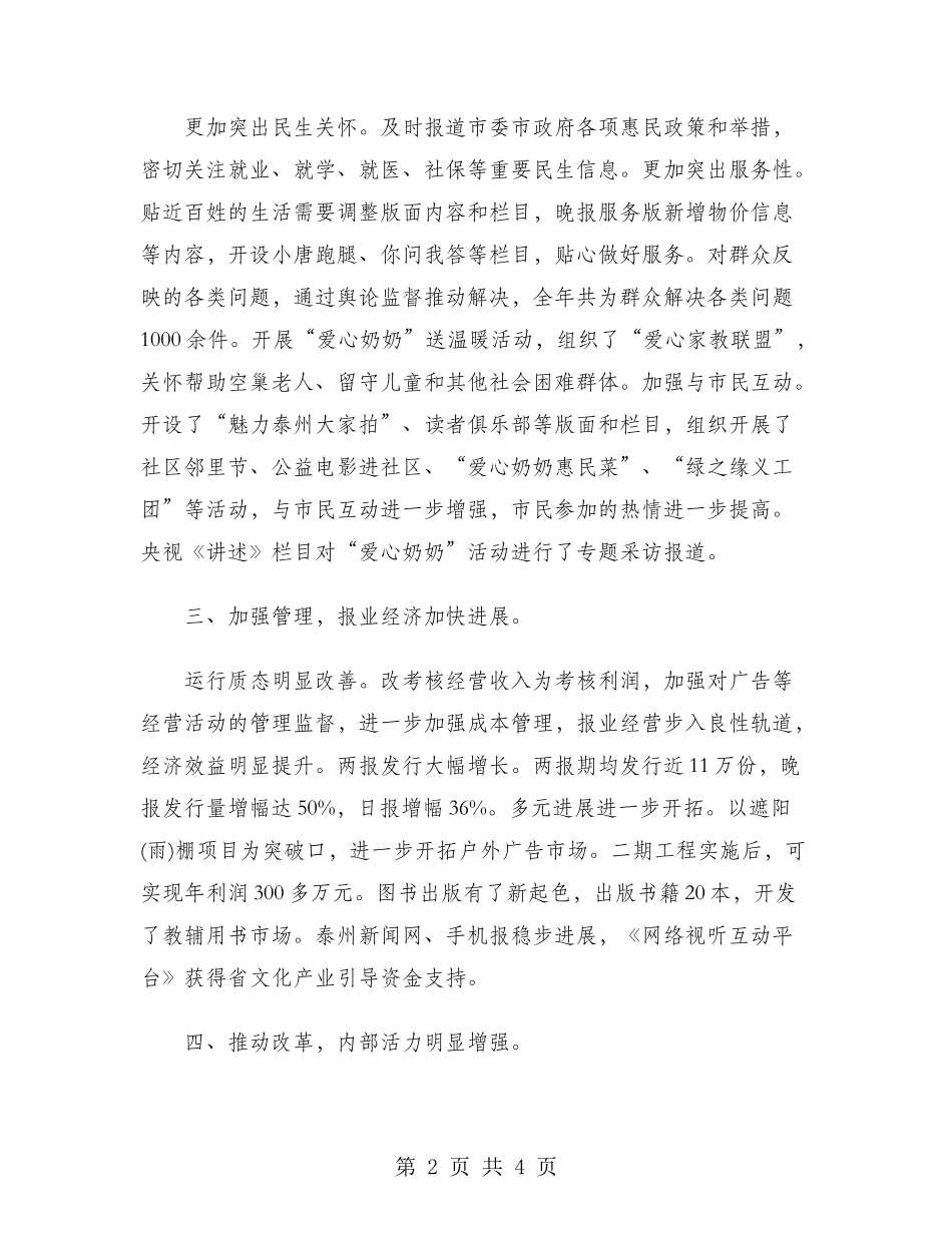 电视台2024年度工作总结范文_第2页