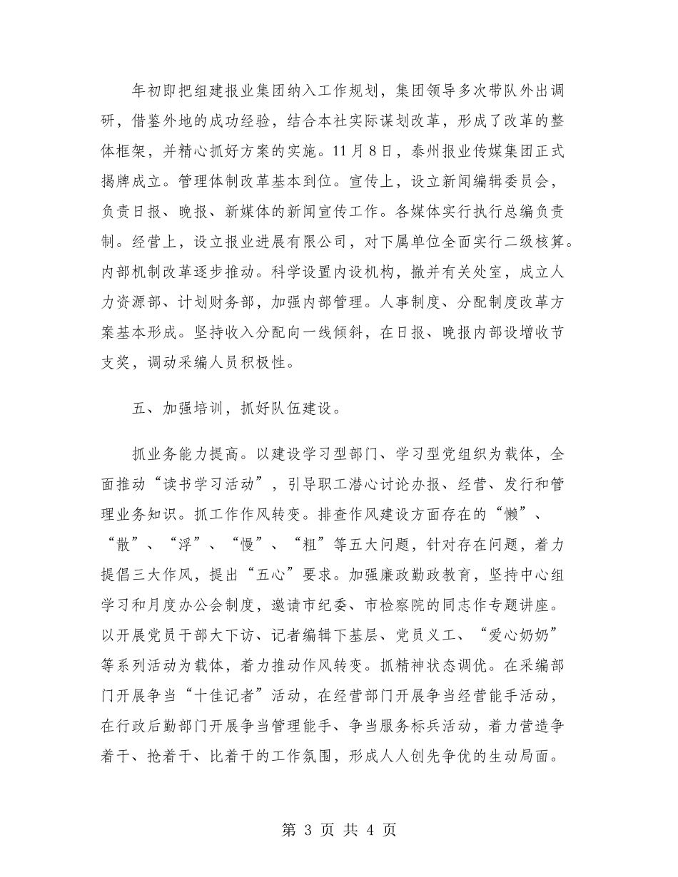 电视台2024年度工作总结范文_第3页