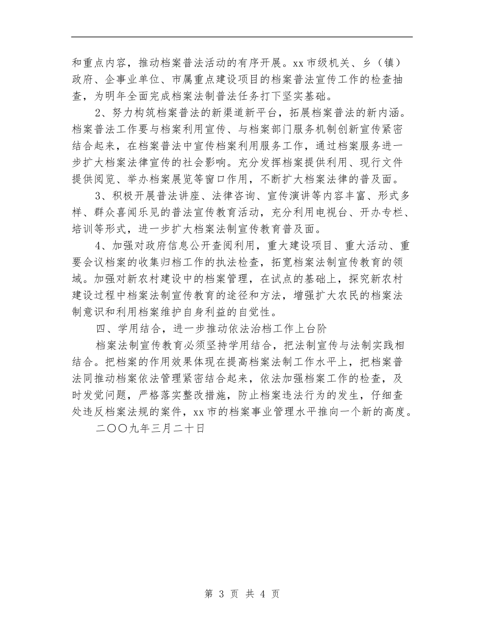 2024年关于档案法制宣传工作计划范文_第3页