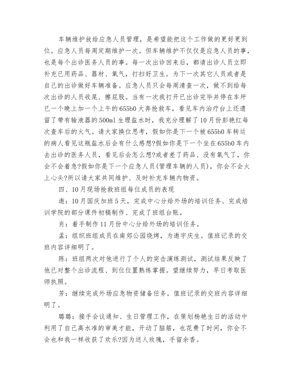 2024班组年终工作总结与2024班组月工作总结汇编_第3页