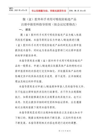 腹腔外科手术用可吸收防粘连产品注册申报资料