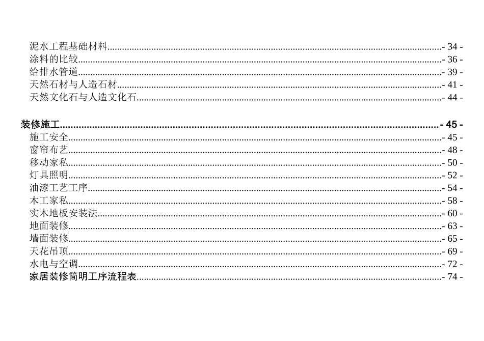 装修工程基本要点大全_第2页