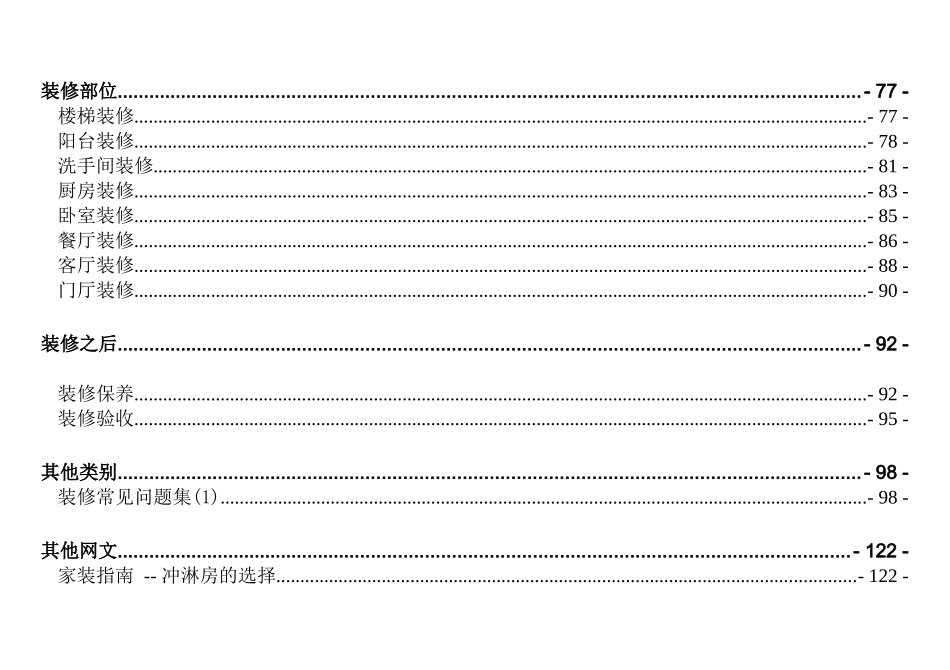 装修工程基本要点大全_第3页