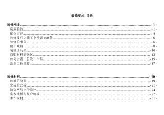 装修工程基本要点大全