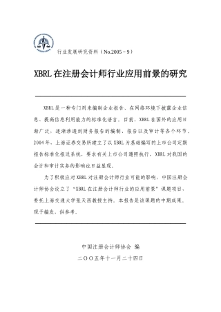 行业发展研究资料（No