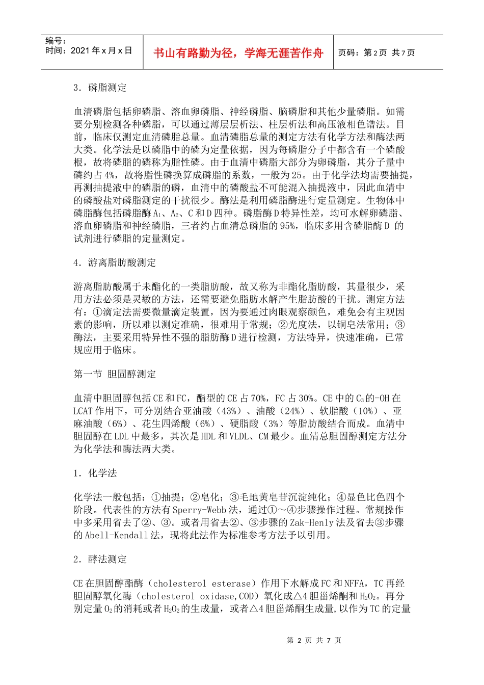 血脂各个项目的不同测定方法_第2页