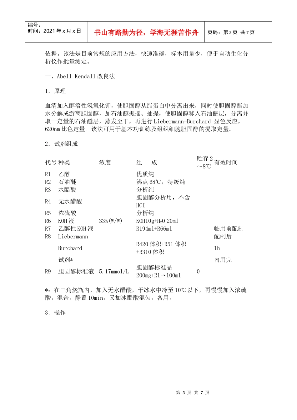 血脂各个项目的不同测定方法_第3页