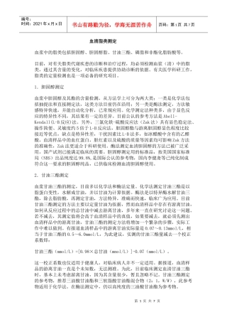 血脂各个项目的不同测定方法