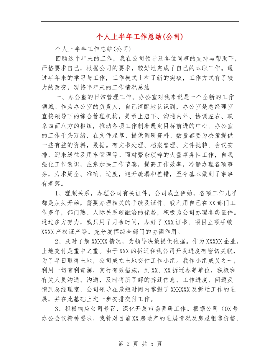 个人上半年工作总结【最新版】_第2页