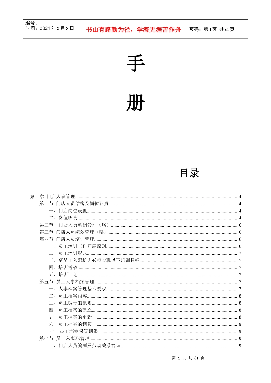 药房运营管理手册_第2页