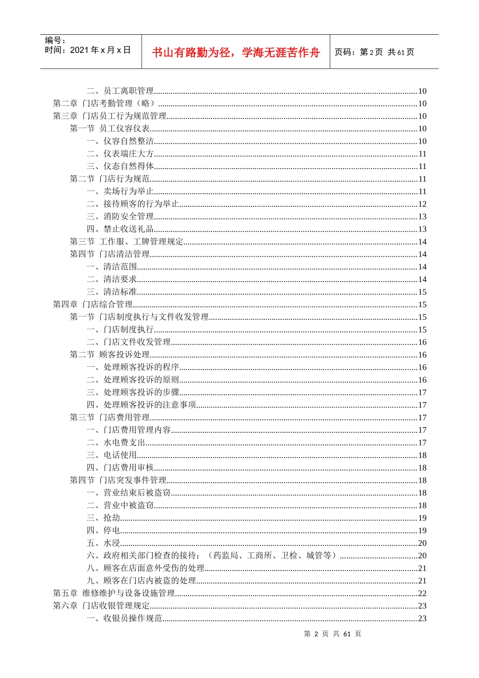 药房运营管理手册_第3页