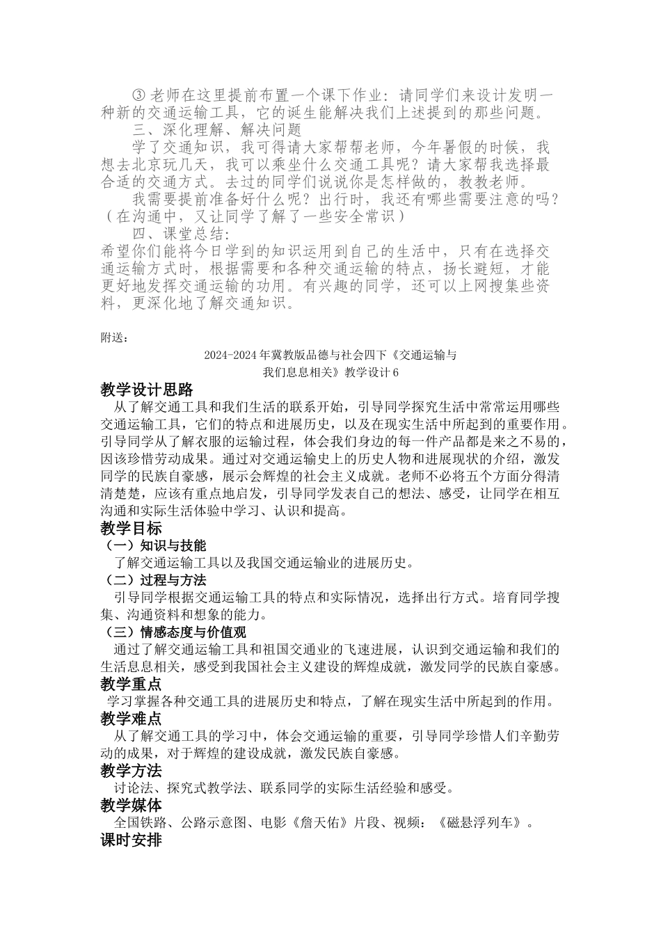2024-2024年冀教版品德与社会四下《交通运输与我们息息相关》教学设计5_第3页