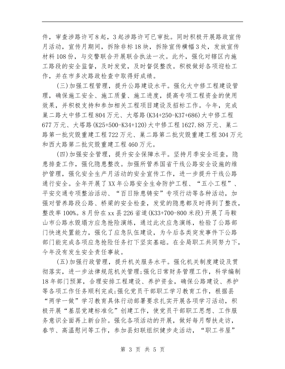 2024年公路局工作总结及来年计划_第3页